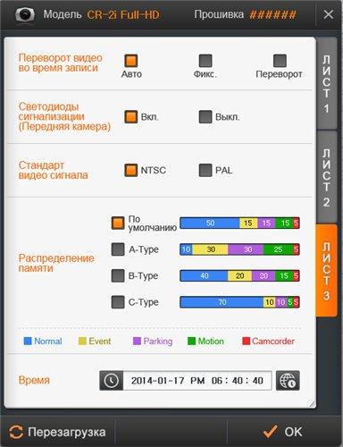  Через фирменное ПО доступно множество настроек видеорегистратора FineVu CR-2i FullHD 