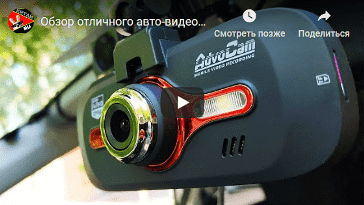 Видеообзор на авторегистратор AdvoCam Red II